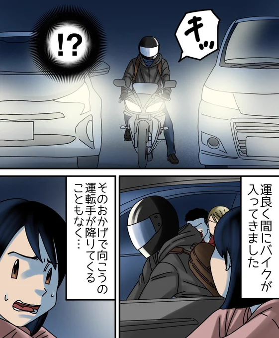 あおり運転に襲われた話  3/4