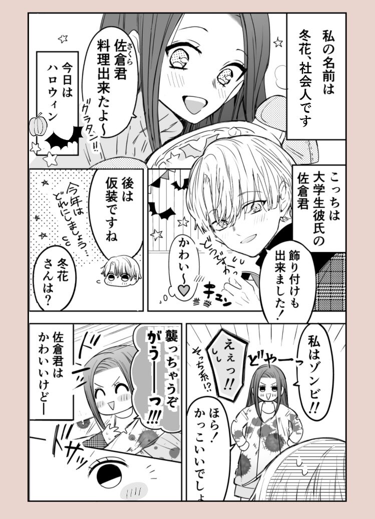 『社会人彼女と大学生彼氏』(1/2)ハロウィン🎃