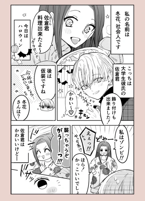 『社会人彼女と大学生彼氏』(1/2)ハロウィン🎃