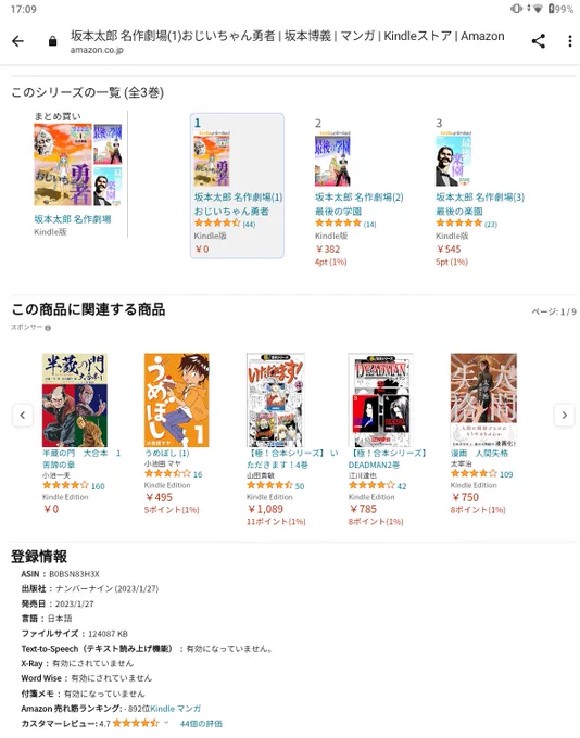 ちょっと売れた✨・・・まだやってますので無料&amp;割引きで
読みたいかたはお早めに!
     ↓
■アマゾンhttps://t.co/EAuk3MlOlh 