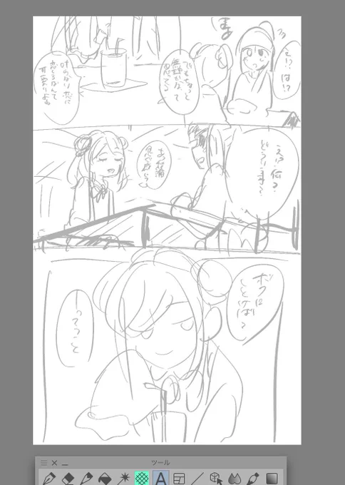 今回はちょっと綺麗な下描きだ!(当社比