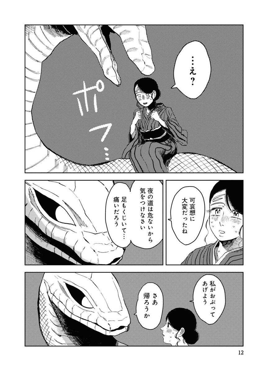 大蛇に嫁いだ娘(4/9) 