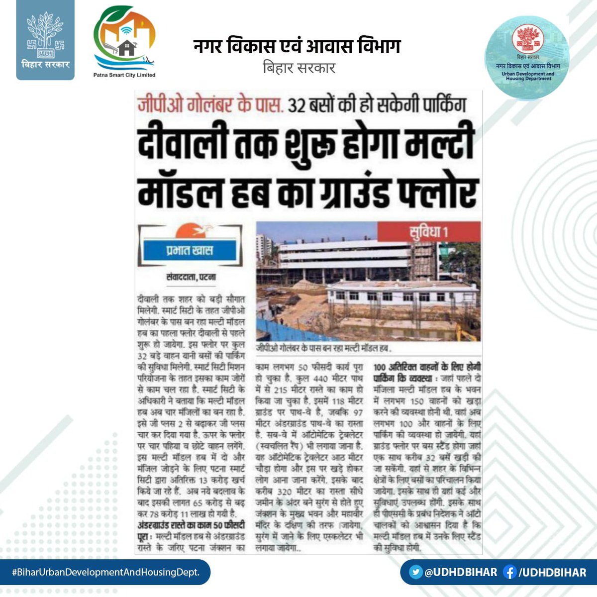 Patna Smart City Limited tweet media