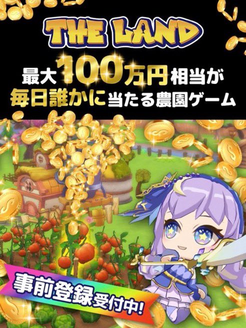chukenDr's tweet photo. ／ #PR #THELAND x 忠犬Dr

毎日誰かに🏆最大100万円🏆相当が当たる農園ゲーム!?

🎁アマギフ1万円🎁キャンペーン!!
＼

🏝️事前登録はこちら🏝️
https://t.co/mxfvNc662X

▼企画詳細
🎁アマギフ1万円分 x 1名(抽選)

✅参加条件
①この投稿を❤&amp;🔄
②上記リンクよりゲームの事前登録
⏰締切：10/23月 https://t.co/qsbvW4KH3D