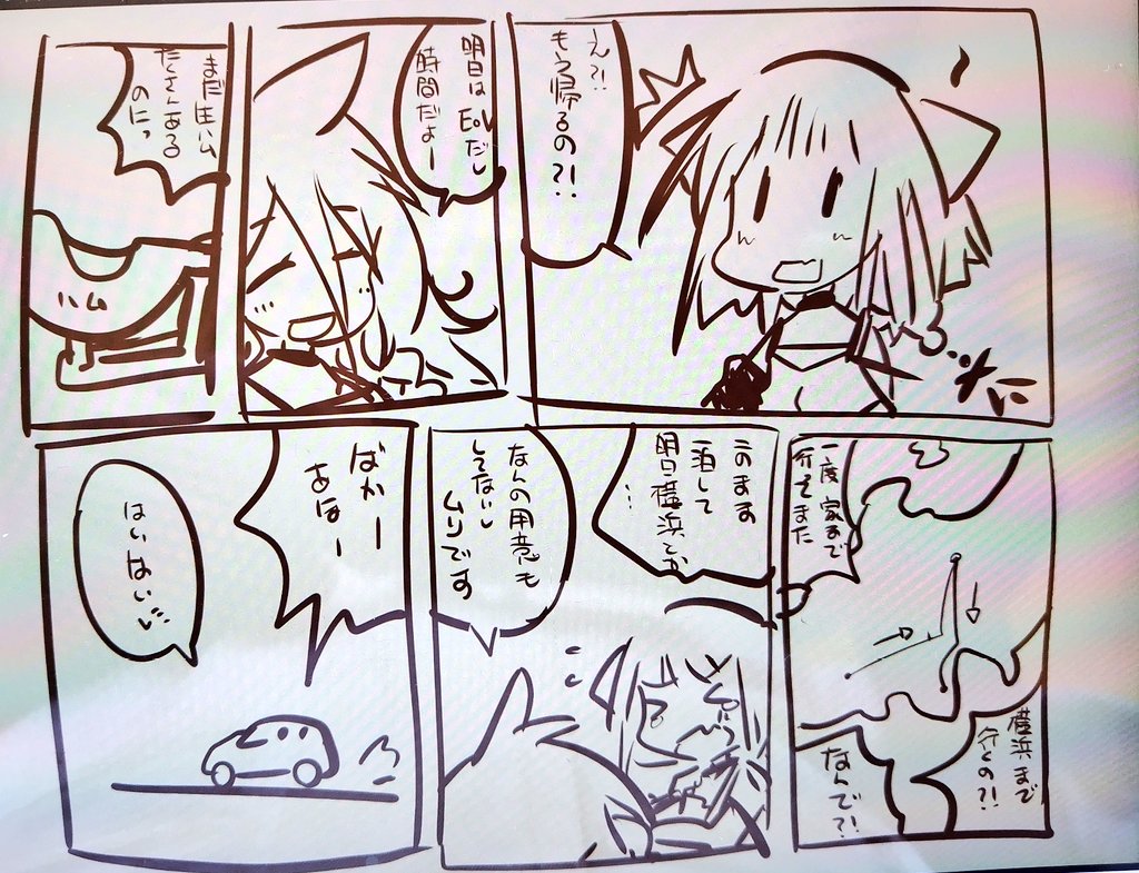 明日はよろしくお願いします…ハァハァ…なんとか帰らなきゃ… 