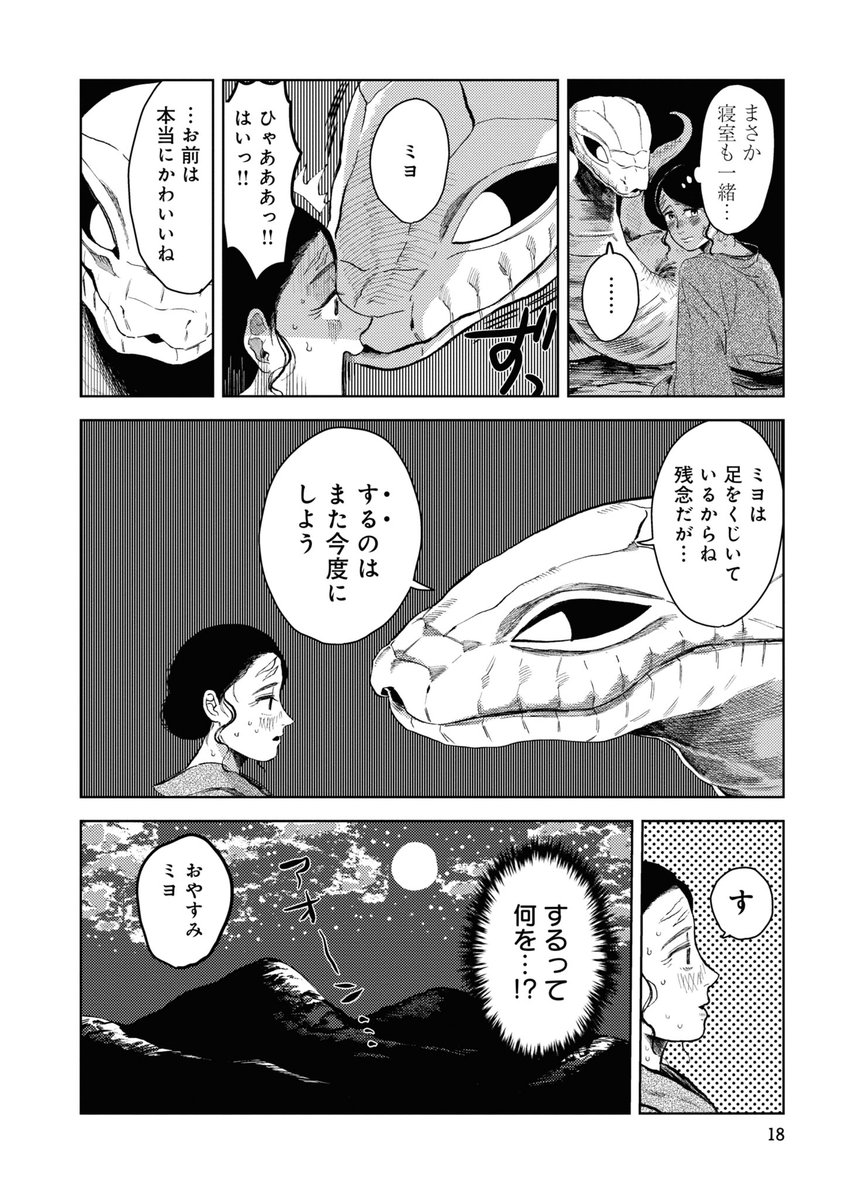 大蛇に嫁いだ娘(6/9) 