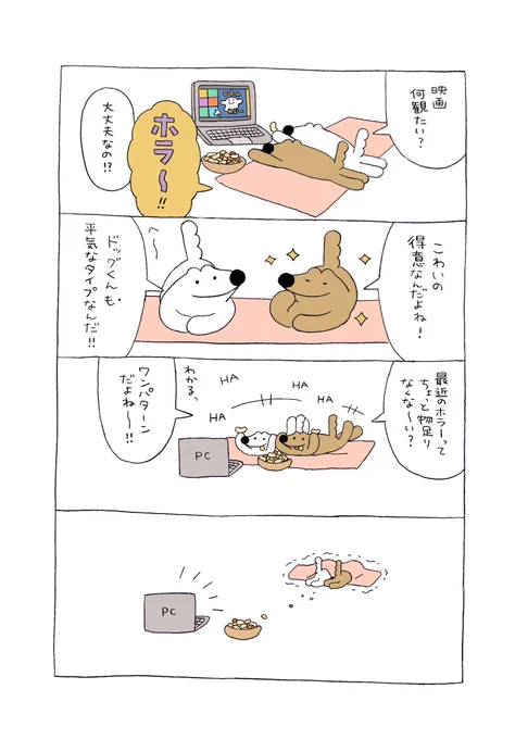 ホラーは大得意🐕👻🐺