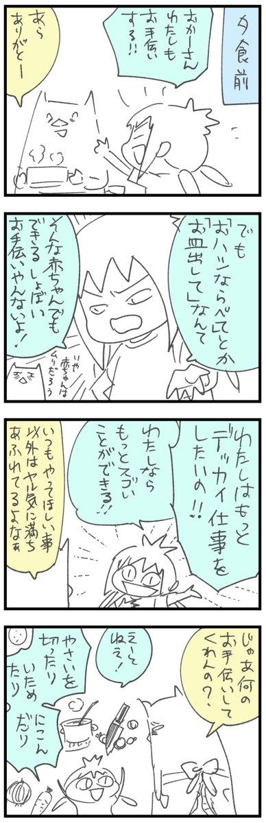 むすめの気まぐれお手伝い yupiyupiko.blog.jp/archives/… #漫画 #夕食 #むすめ雑記帳