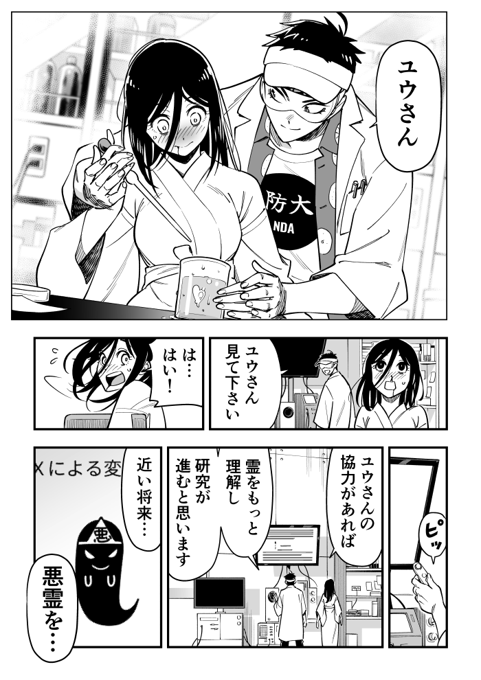 女霊さんは除霊されたい 3(4/5)