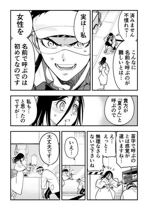 女霊さんは除霊されたい 3(1/5) 「女性の名前を呼べない男が頑張る話」