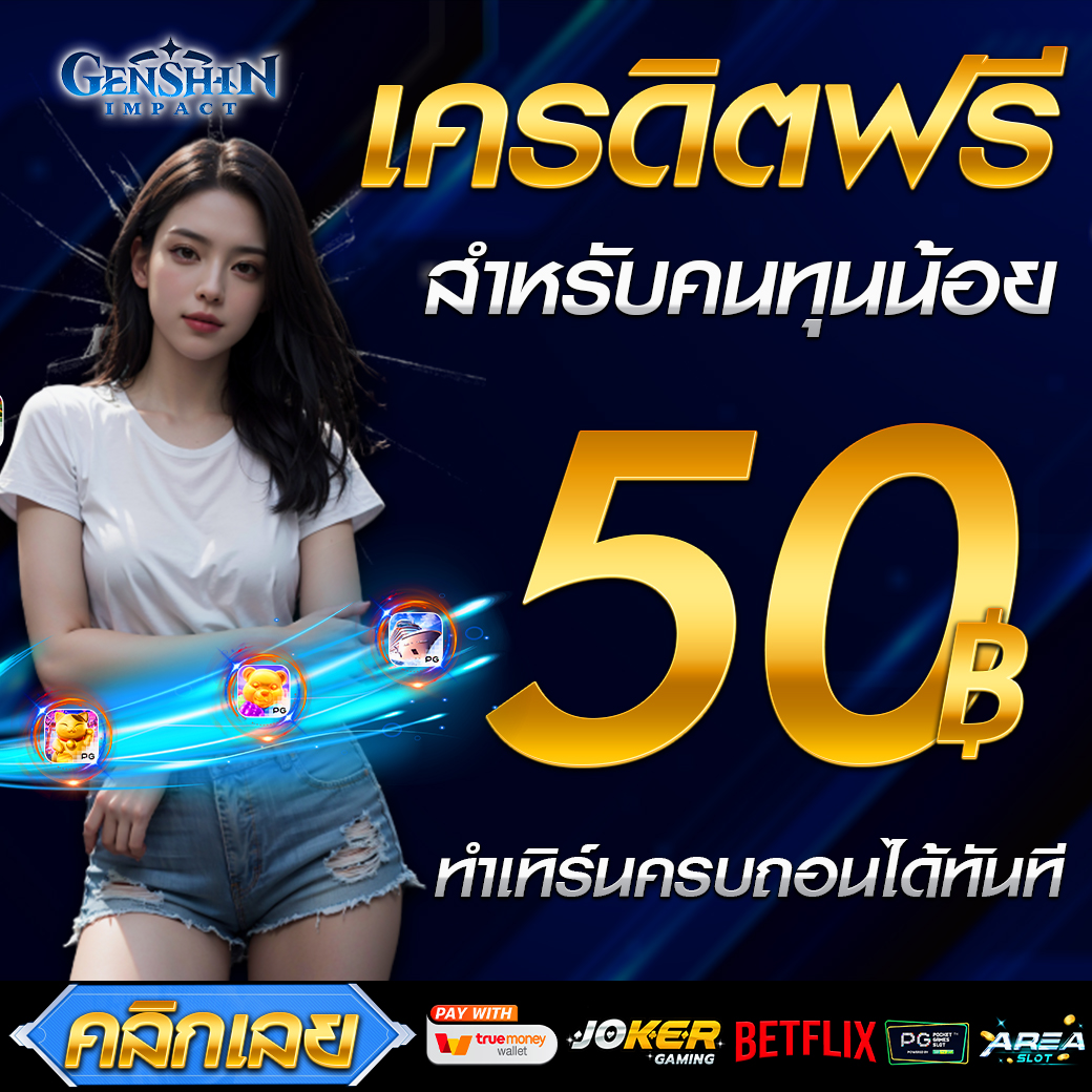 lfafree50's tweet photo. 🔥 𝗟𝗙𝗔𝟯𝟴𝟴 รอบที่ 8
📢 แจกโค้ดเครดิตฟรี 50 บ.

🧧กดรับโค้ด 50 : https://t.co/JoC4LwVNTO

🎁คืนยอดเสีย 𝟮𝟬% ทุกวัน
🎁แนะนำเพื่อนรับเพิ่ม 𝟱𝟬%
#lfa388 #เครดิตฟรีสมาชิกใหม่ #เครดิตฟรีกดรับเอง #เครดิ���ฟรี50 #เครดิตฟรีกดรับเองหน้าเว็บ #เครดิตฟรีไม่ต้องแชร์ #ฝาก10รับ100vv https://t.co/JtXeit8cg1