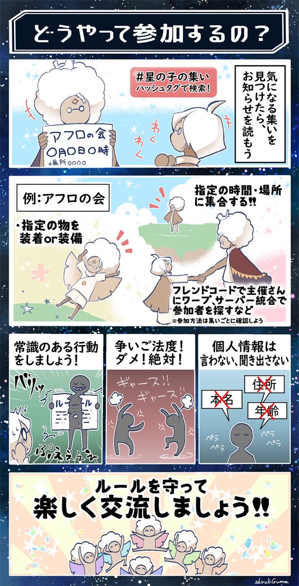ninya88932368's tweet photo. #星の子の集い
#星の子の集いガイドライン 
【⚙️ガイドライン①】  (2023.10改訂版)
安全に気兼ねなく楽しんで頂けるようガイドラインを作成いたしました。
⚠️ガイドラインはお願いであるため強制力を持ちません。
⚠️Sky公式利用規約と共に読んで頂けますと幸いです。
▶️ https://t.co/3rjA2VgWLo… https://t.co/vivqzBtJQ5