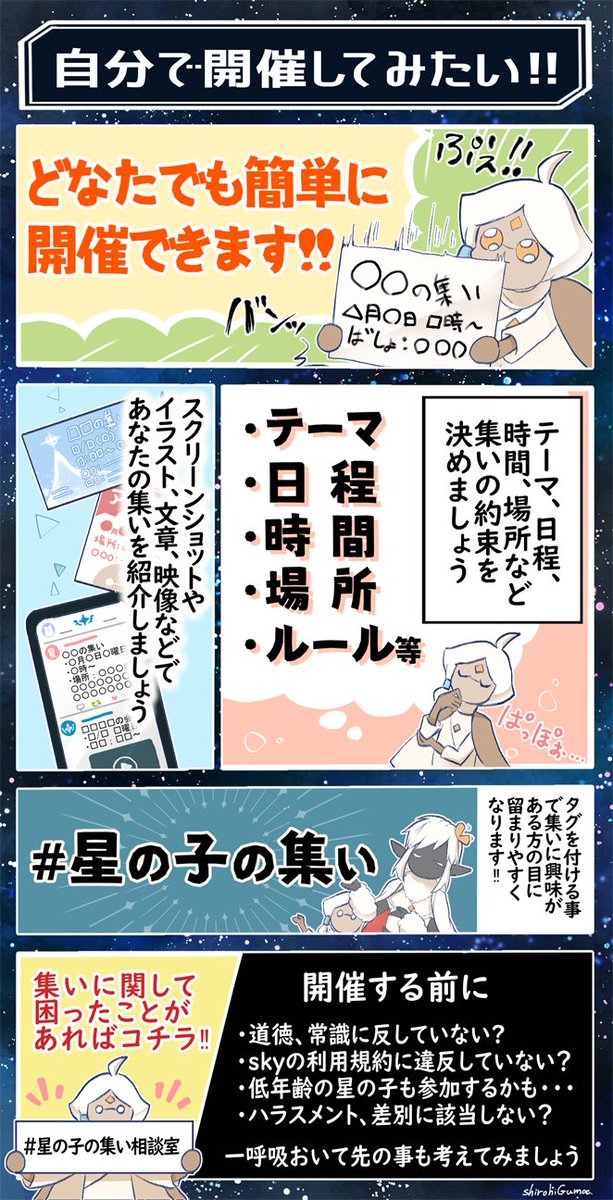 ninya88932368's tweet photo. #星の子の集い
#星の子の集いガイドライン 
【⚙️ガイドライン①】  (2023.10改訂版)
安全に気兼ねなく楽しんで頂けるようガイドラインを作成いたしました。
⚠️ガイドラインはお願いであるため強制力を持ちません。
⚠️Sky公式利用規約と共に読んで頂けますと幸いです。
▶️ https://t.co/3rjA2VgWLo… https://t.co/vivqzBtJQ5