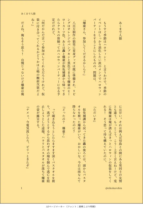 #上爆版ワンライ一本勝負
どうぞ宜しくお願いします。
第133回お題/かぼちゃ
『あくまで人狼』上爆、仮免補講中、かぼちゃというよりハロウィンのお話です。 
