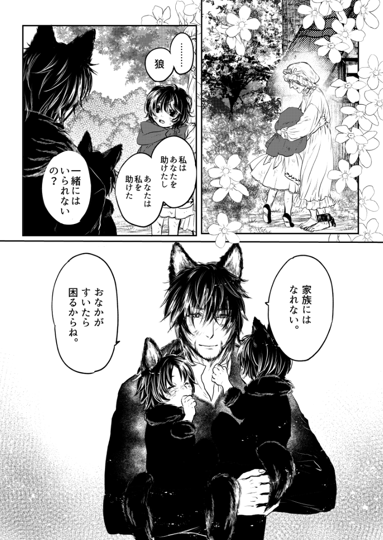 赤ずきんが森の中で狼と出逢う話 5/5
