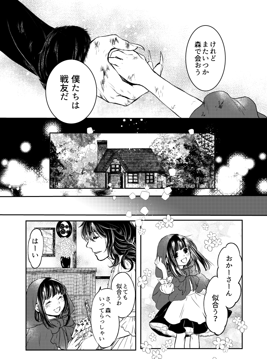赤ずきんが森の中で狼と出逢う話 5/5
