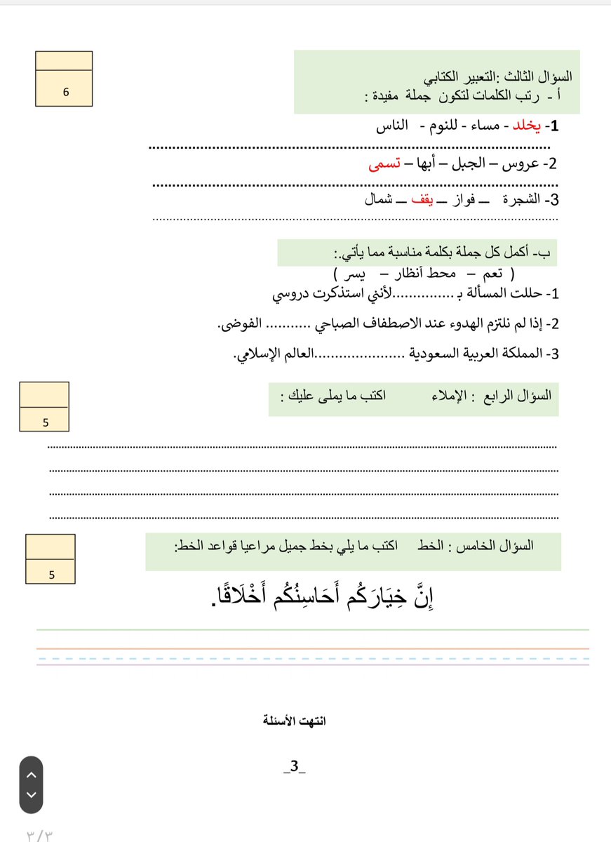 2010kaab's tweet photo. 📍ملفات وأوراق عمل لمادة لغتي.

🚩 نشاط التنوين_المقطع الساكن.
https://t.co/G5ob5WHj47
🚩 ١٠٠ كلمة_نشاط قرائي
https://t.co/bUHW8S7yP2
🚩 بطاقات_أدوات الاستفهام
https://t.co/1NsOERImOC
🚩 أراجع حروفي_الوحدة الثانية
https://t.co/X4X24KtrTW
🚩 الجار الصغير_ورقة عمل.
https://t.co/Ipgi6tYtb3
🚩 نماذج اختبار لغتي_صف ثالث
https://t.co/UpJ5kppN49
.
.
〰️ والمزيد من الملفات بالقناة 🎈