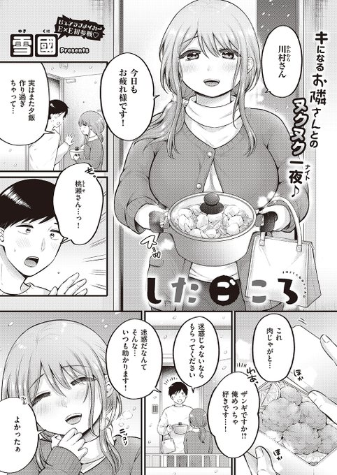 🔞大雪の夜、親切なお隣さんの部屋に泊めてもらったら…
(1/3) 