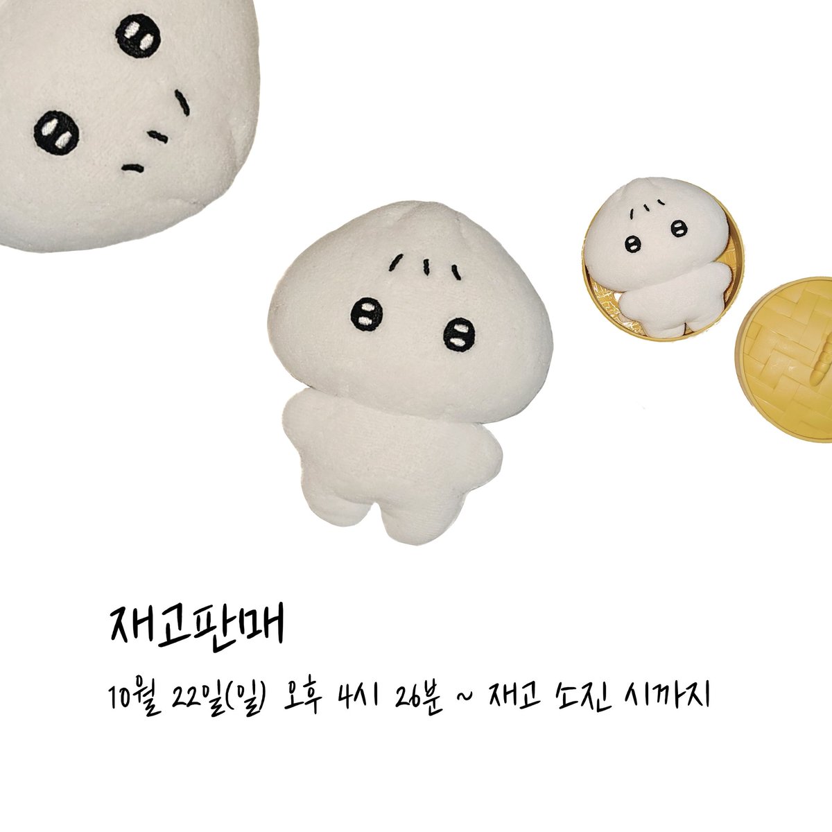 Newcandy_0426's tweet photo. 📢 만듀 재고판매 공지

2023.10.22(일)  오후4시 26분~ 재고소진까지

입금순❌폼작성순⭕

폼 작성 후 1시간 이내로 입금하지 않을시 무통보 삭제됩니다!

2차판매는 없습니다!

https://t.co/vEs0Awf6xW https://t.co/EyIYP9fzwY