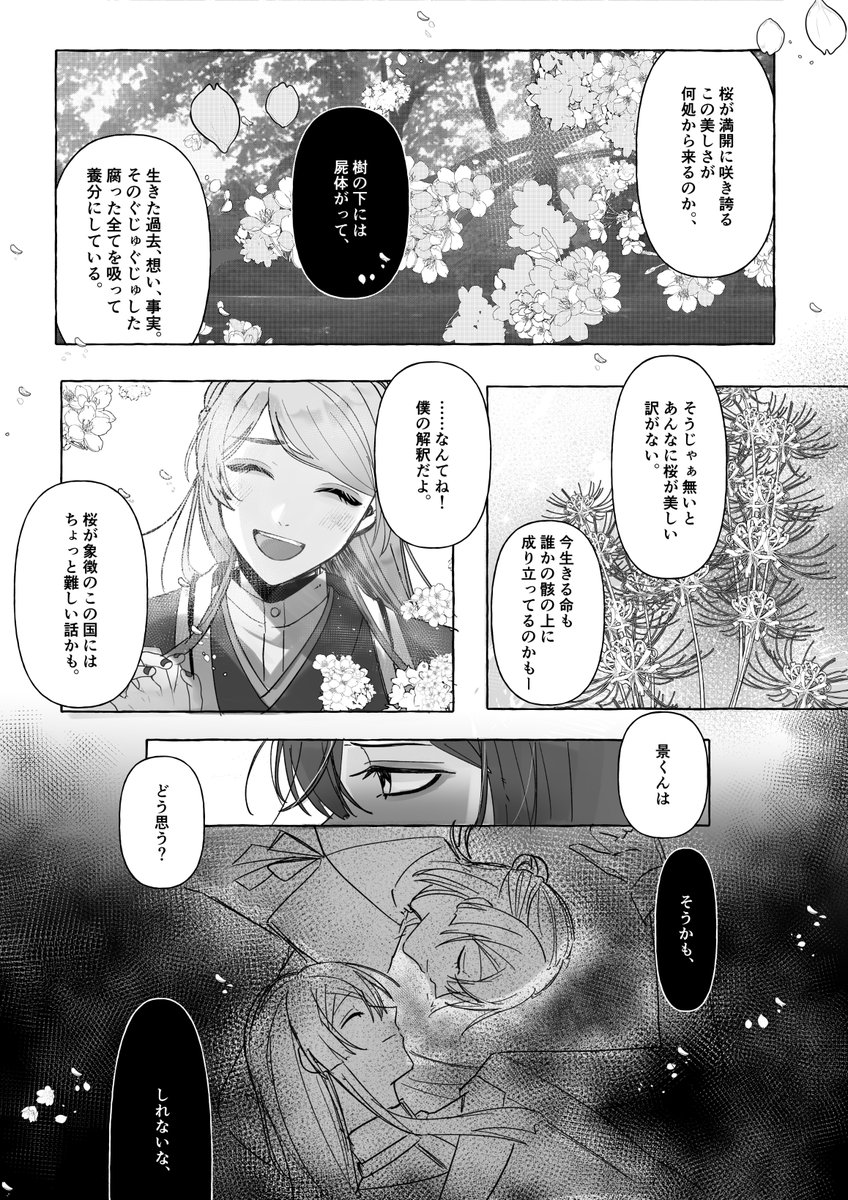 幻覚。 「桜の樹の下には」