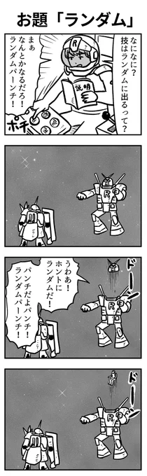 #1h4d 
お題「ランダム」 