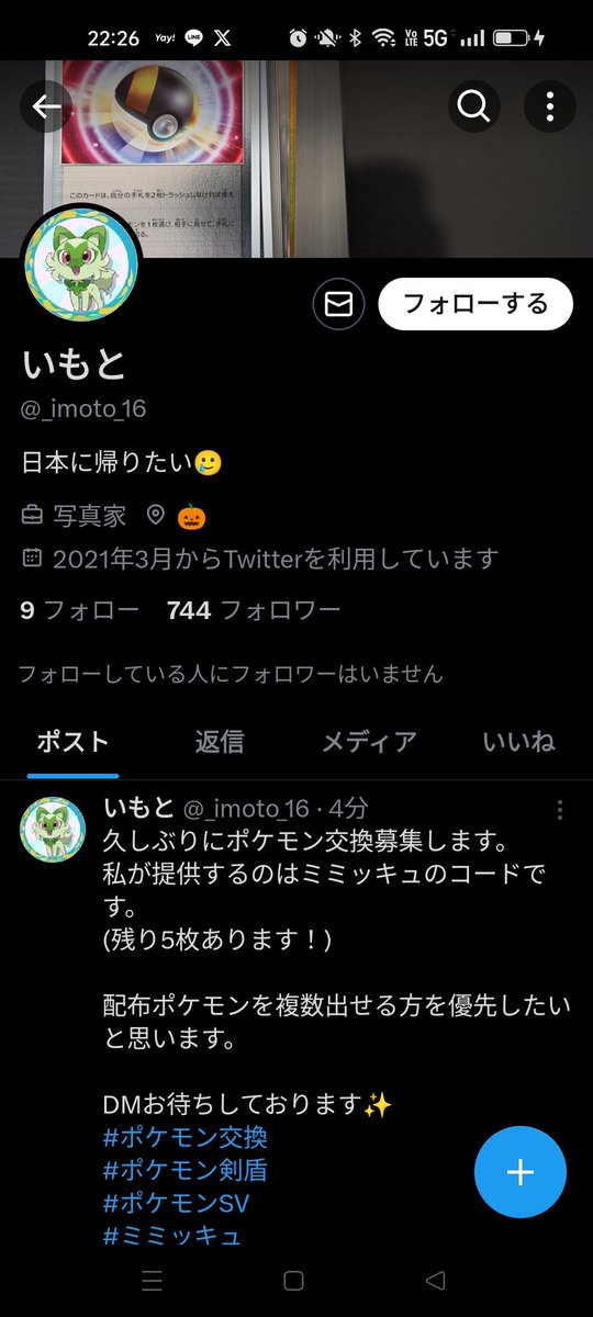 Zywr6q9BEDK1jWK's tweet photo. @_imoto_16
この人詐欺師ですのでブロック推奨です

他にも画像はリプに続きますm(*_ _)m
 #拡散希望  #ポケモン交換 #ミミッキュコード https://t.co/BbguonPAV6