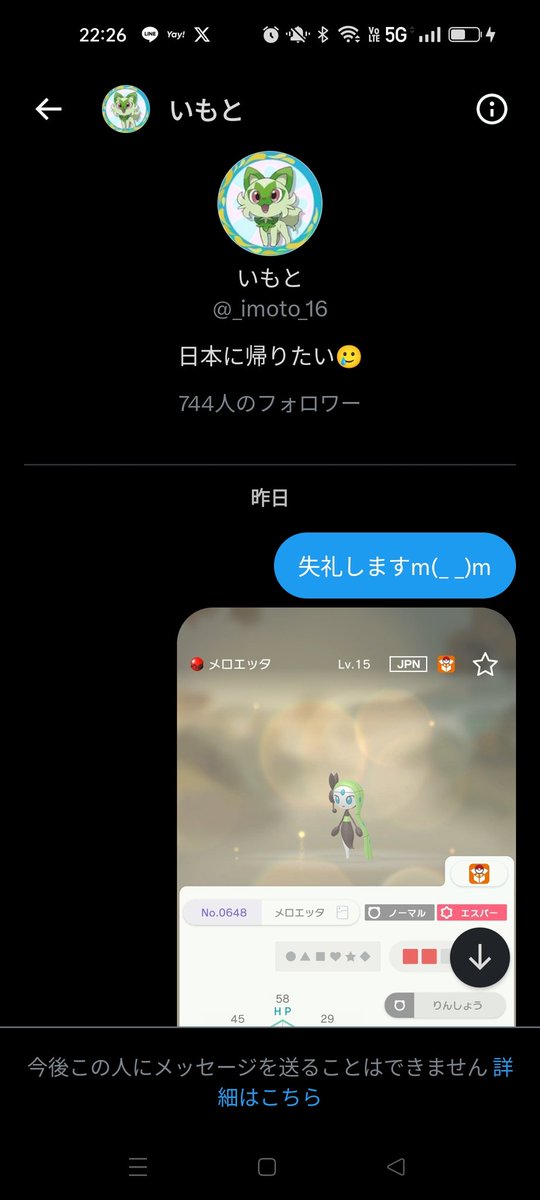 Zywr6q9BEDK1jWK's tweet photo. @_imoto_16
この人詐欺師ですのでブロック推奨です

他にも画像はリプに続きますm(*_ _)m
 #拡散希望  #ポケモン交換 #ミミッキュコード https://t.co/BbguonPAV6
