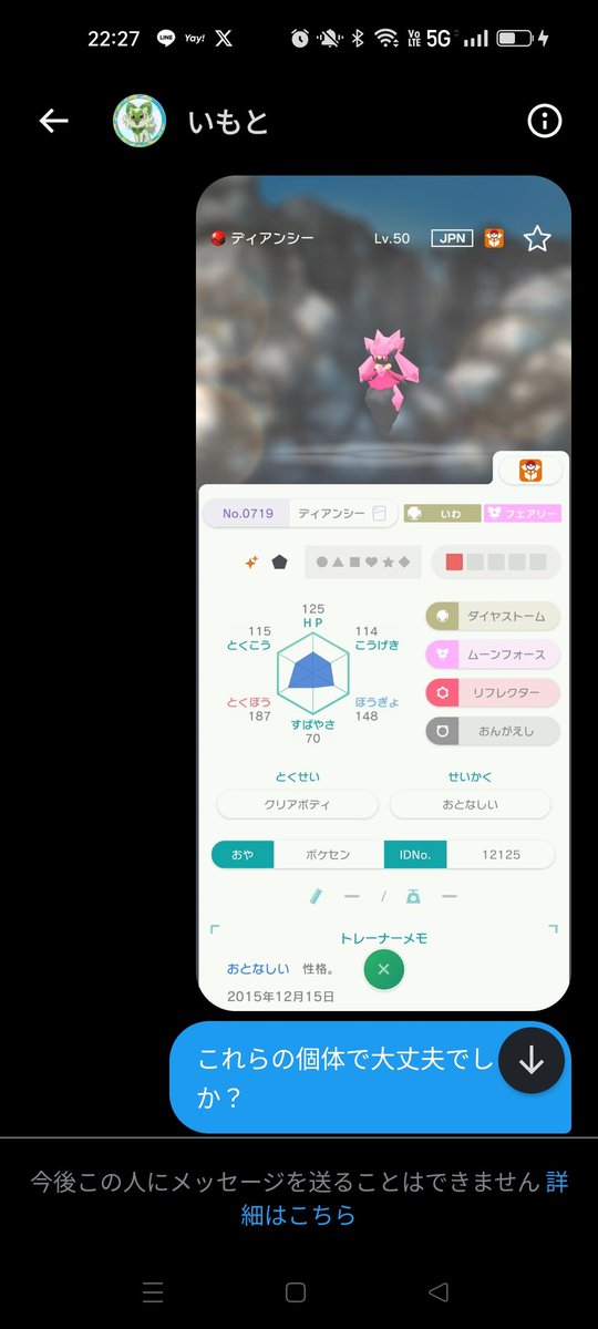 Zywr6q9BEDK1jWK's tweet photo. @_imoto_16
この人詐欺師ですのでブロック推奨です

他にも画像はリプに続きますm(*_ _)m
 #拡散希望  #ポケモン交換 #ミミッキュコード https://t.co/BbguonPAV6