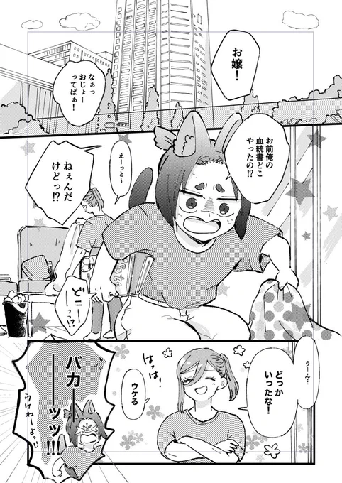 kncg夫妻とねこちゃんの本、本文ほぼほぼ公開する予定で前半パートが近々あがるかも。 