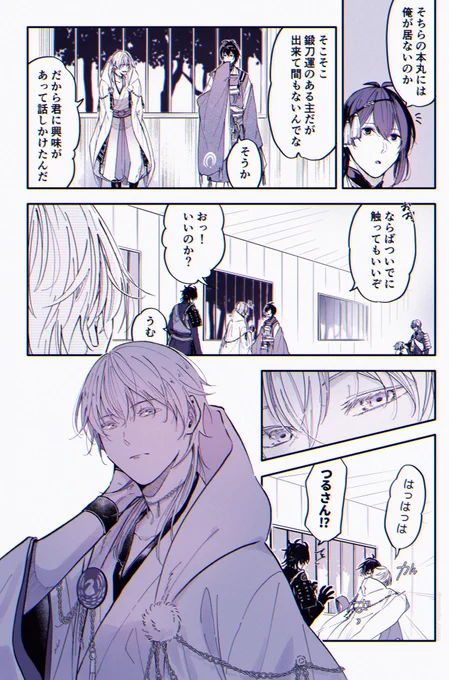 ちょっとSっ気のある鶴と縛られ月/https://t.co/ootnUup3lA
つるみか(全5ページ)です🌸 