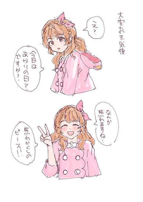 あかりの日の大空あかりちゃん