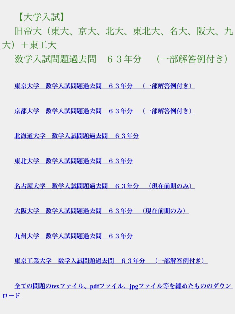 TaRoS_physics's tweet photo. 旧帝大(+東工大)の数学63ヵ年
https://t.co/MiZ5kBASuC https://t.co/Bx0fMBjStw