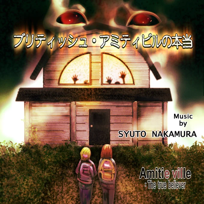 何度もごめんなさい。シンプル告知です。10/25〜29私のホラーイラスト個展をネオ書房アットワンダー店で行います。 28,29は16時より『真・事故物件』の作曲家、中村修人とトークイベントをします。イベントの入場料は前売1000円当日1500円です。個展・イベントともに1ドリンクオーダーをお願いします。