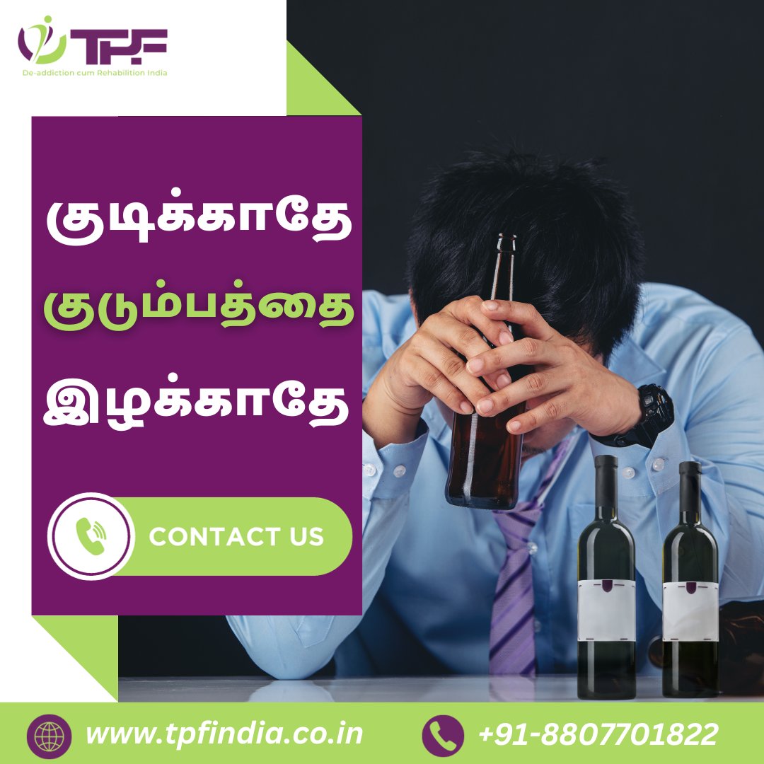 tpfsugam's tweet photo. ம��ுபோதை மற்றும் மனநல சிகிச்சை மையம்
✅சிறந்த மருத்துவம் முறையான சிகிச்சை
✅தரமான உணவு
✅சுகாதாரமான தங்குமிடம்

Book a Free Call Consultation Now

Contact us: 8807701822 or Visit Our Website: https://t.co/VsN9cfFoqi

#rehabilitationjourney #RecoverySupport #alcohol #life https://t.co/2qMYWee7Ib