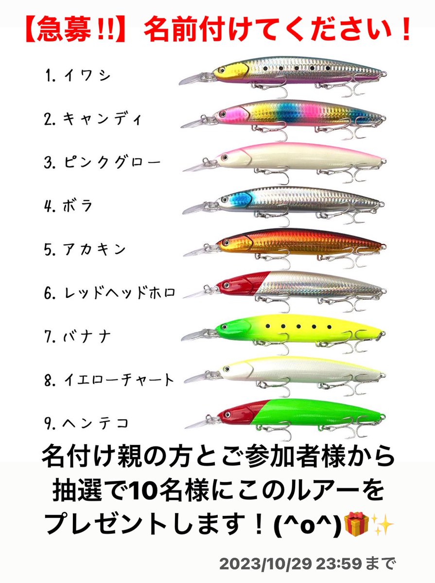 orurudojp's tweet photo. 【急募‼︎】商品名募集いたします！！！
『最後までお読みください🙇‍♂️』

長距離発射ミノー(仮)プレゼント企画発動🔥

応募期間は今から10月29日23:59まで
抽選で合計10名様に
長距離発射ミノー(仮)をプレゼント🎁✨

応募方法
このアカウントをフォローと引用リツイート

※引用リツイートで
【このルアーにふさわしい商品名 ��� カラー(単色指定) ＆ #オルルド釣具 のハッシュタグ】を付けてください。
採用の商品名が被った場合は抽選します。

1名様1回のみ応募可能です。
本当に欲しい色やウェイトやセットごとに抽選します。
したがって各色ごとに倍率が変わります。

内訳
・希望色を含む3色セット…1名(商品名付け親)
・各単品…9名

合計10名 

↓スペックは販売予定ページご参照ください↓
https://t.co/e1gFQnddmj
可能であればほしい物リストにお入れいただける嬉しいです✨

商品説明
・全長:約14.5cm(リップを除く)
リップを含むと約18cm

・極太貫通ワイヤー仕様
直径は約1.3mmのステンレスワイヤーでヒラマサやカンパチにも対応できる高強度仕様

・フックの初回セッティングは針掛かりの良い３本針仕様となりますが掛かりやすさ重視の為、やや細軸となり針の強度は弱め。(ドラグを活用しゴリ巻きしない方向け)
もし、ロックショアなど平政やカンパチやブリで強めのファイトをなさるなら��きなフック、例えばオルルド釣具のトレブルド1/0#２本針仕様が絡まりにくくおすすめです。
2フックでも３フックでも対応できるようにいたしました。

ではスタート！＼(^o^)／

#オルルド釣具 #プレゼント #プレゼント企画