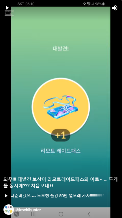 [포켓몬고]와우!!! 대발견 보상이 리모트레이드패스와 이로치... 두개를 동시에??? 처음보네요 imblogmania.tistory.com/5379