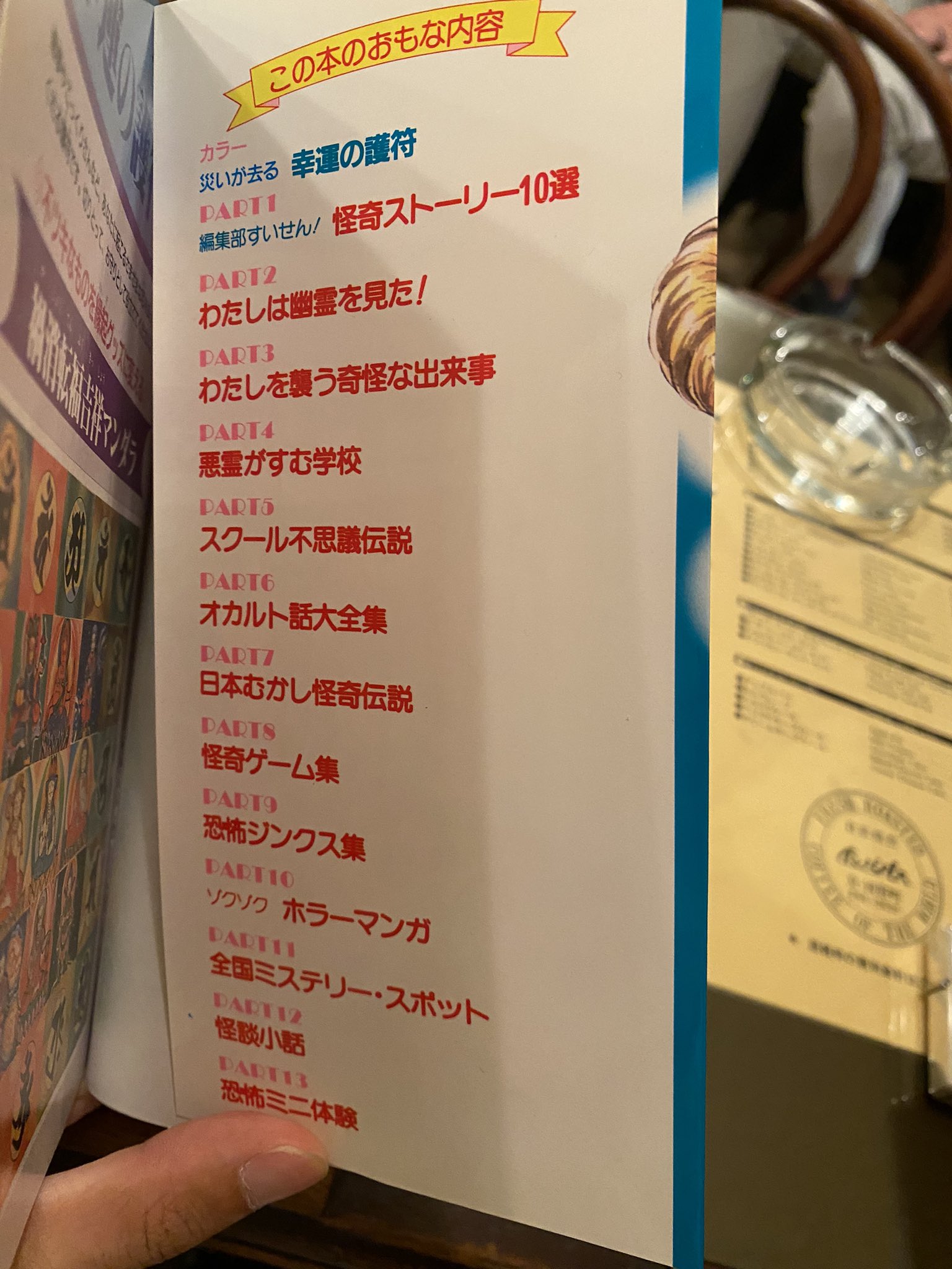 わたしのまわりの怪奇現象1000 緑の五寸釘 على X: 