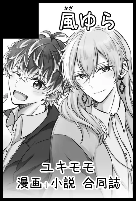 12月のイケハニは悠花さん(@yuka__1100kb )のお隣で、2人で合同誌出します〜!🙌
ユモのクリスマスデート(すけべもあるよ)本です!よろしくお願いします〜❣️🎄🌟 