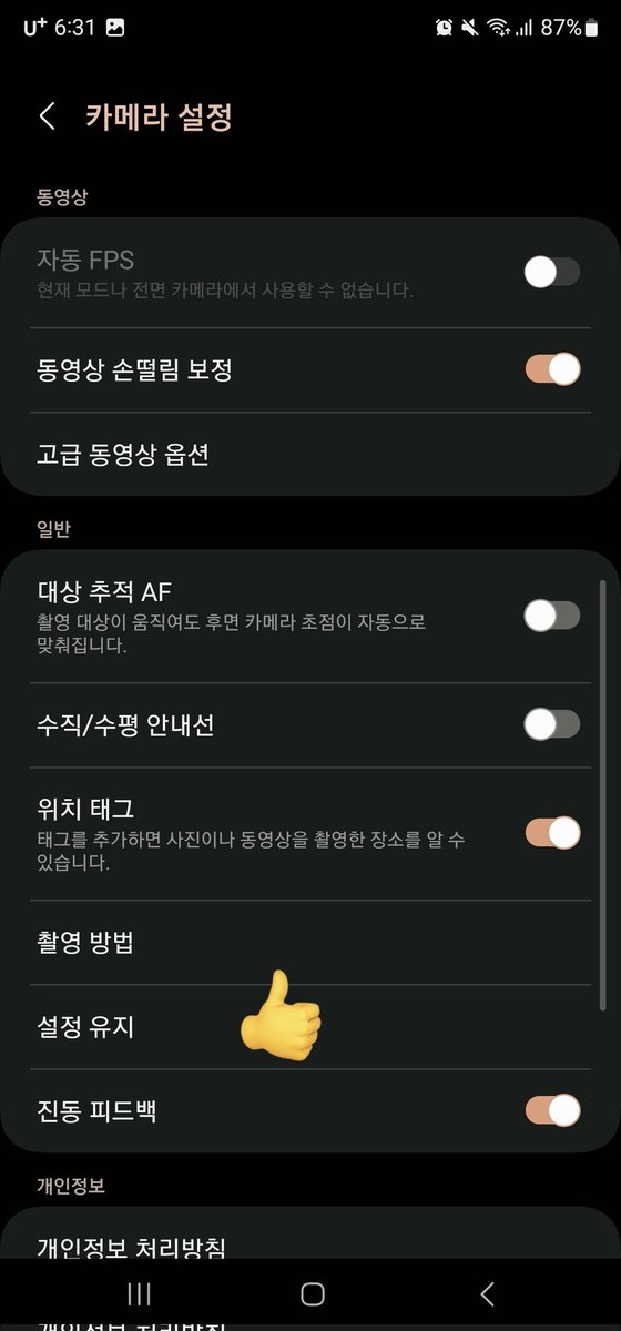 0_0i0914's tweet photo. 갤럭시 울트라 S23 설정법 공유합니다
설정 전에 설정 들어가서 설정유지 사진과 같이 꼭 바꿔주세요 그러고 난 후에 ST 들어가셔서 ISO 부터 사진과 같이 설정 해주시면 댐니다 그렇게 하시면 이런 영상을 찍을 수 잇습니다 영상 화질 깨져서 캡쳐해서 올림 https://t.co/Jf7zuALiom