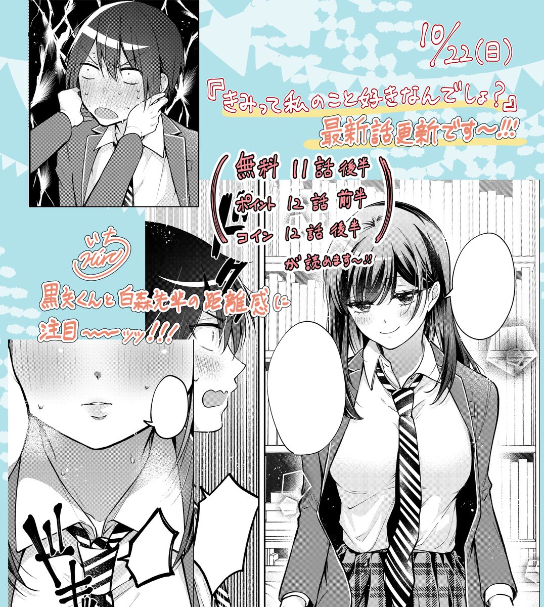 10/22日曜日は 「きみって私のこと好きなんでしょ?」最新話更新日です✨ 段々と近づいていっている2人の距離感とドキドキ感をぜひ堪能して下さいませ…💓😳 よろしくお願いします〜!! #きみ好き #きみって私のこと好きなんでしょ? #マンガUP!