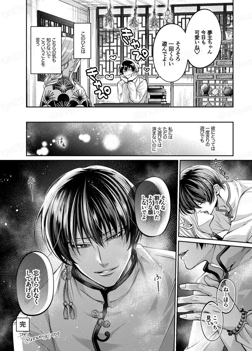 ハク澤様夢です