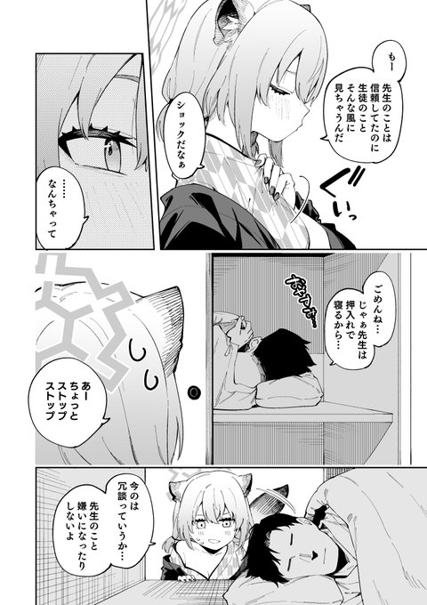 たまにはシグレにも困って欲しいの漫画 2/2 