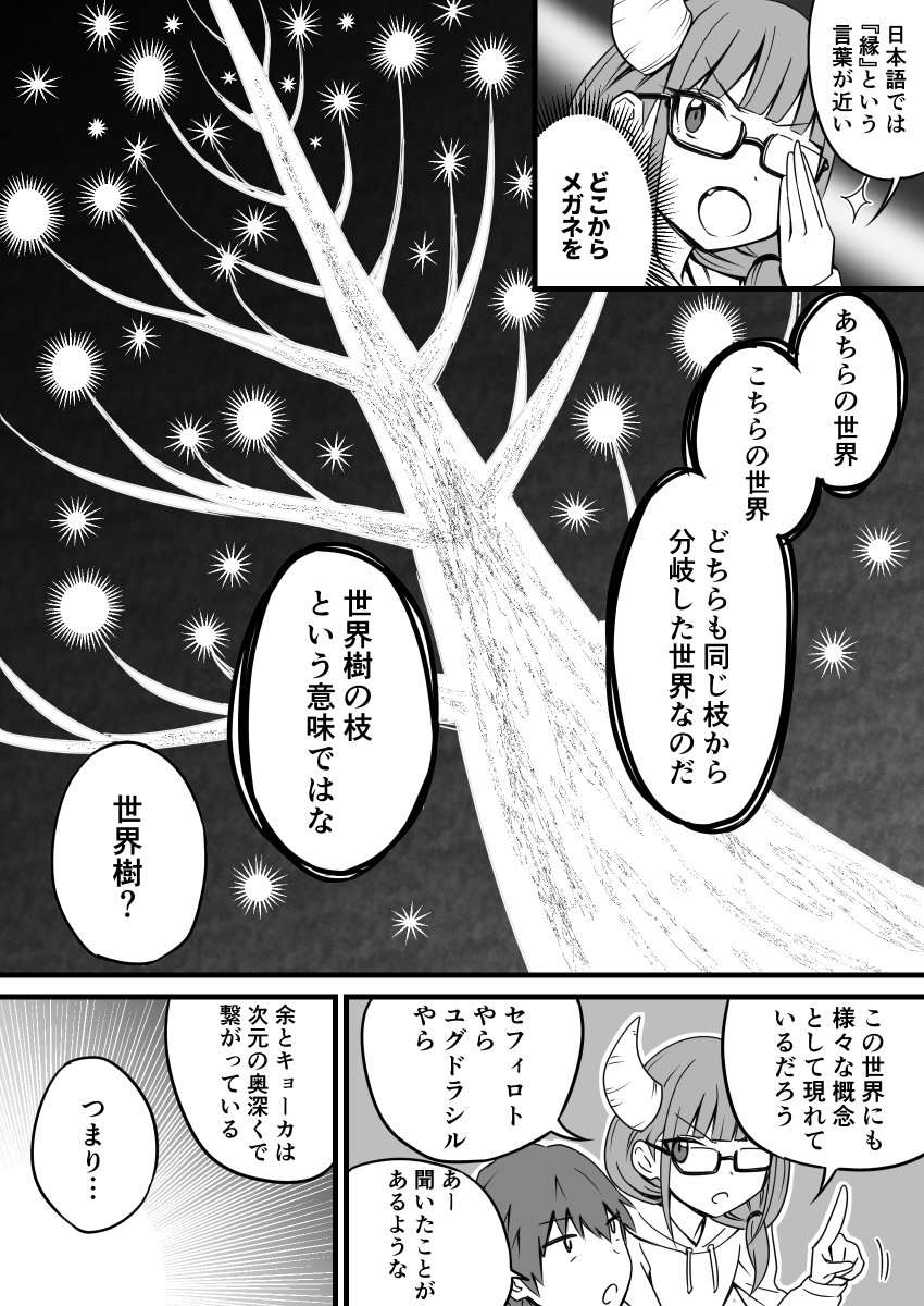 #漫画の読めるハッシュタグ   つよくてかしこい悪魔総統リリスちゃんが小難しい事を語るお話(1/2)