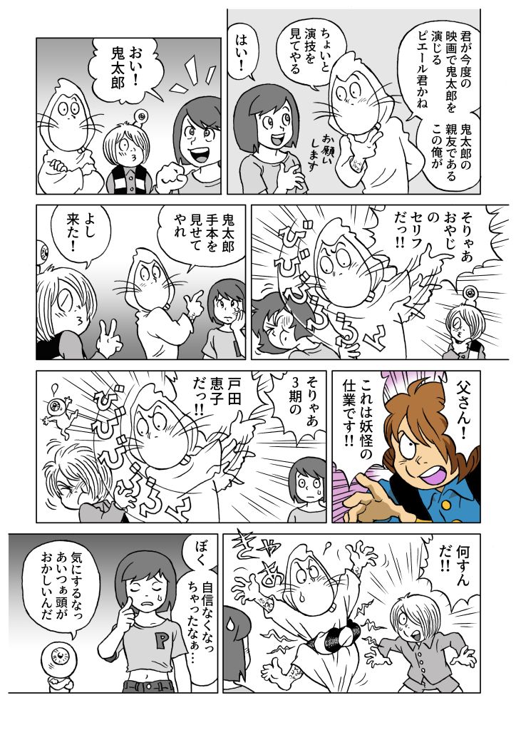 これは前回の続きです。 ピエール君役者修行の巻。 #ゲゲゲの鬼太郎  前回のお話はこちらで。