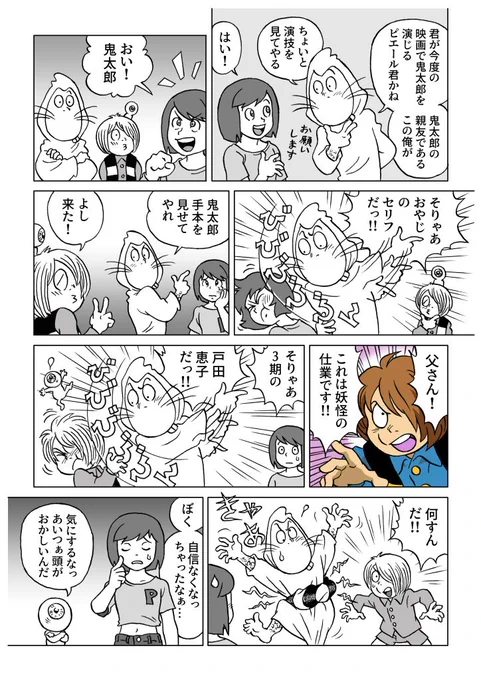 これは前回の続きです。 ピエール君役者修行の巻。 #ゲゲゲの鬼太郎  前回のお話はこちらで。