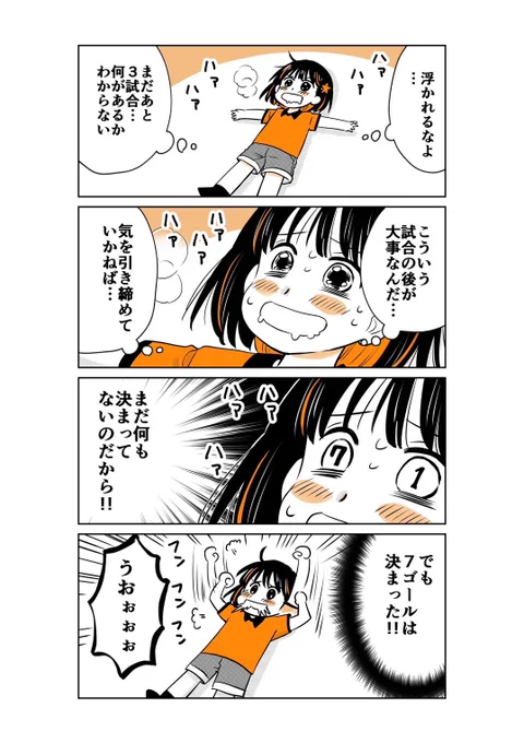 残り3試合…浮かれずに応援するぞ!!🔥🔥🔥 #spulse #ミホマンガ