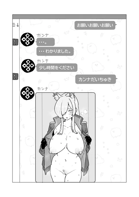 カンナと(エロ)モモトーク(1/2) 