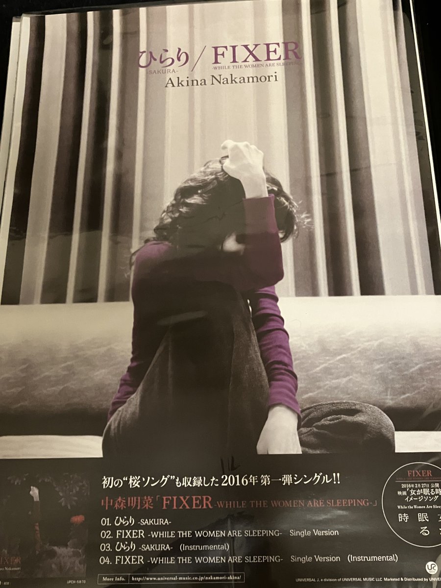 中森明菜 ひらり/FIXER ポスター。 中森明菜 ひらり/FIXER ポスター。（FIXER [UHQCD][CD] - 中森