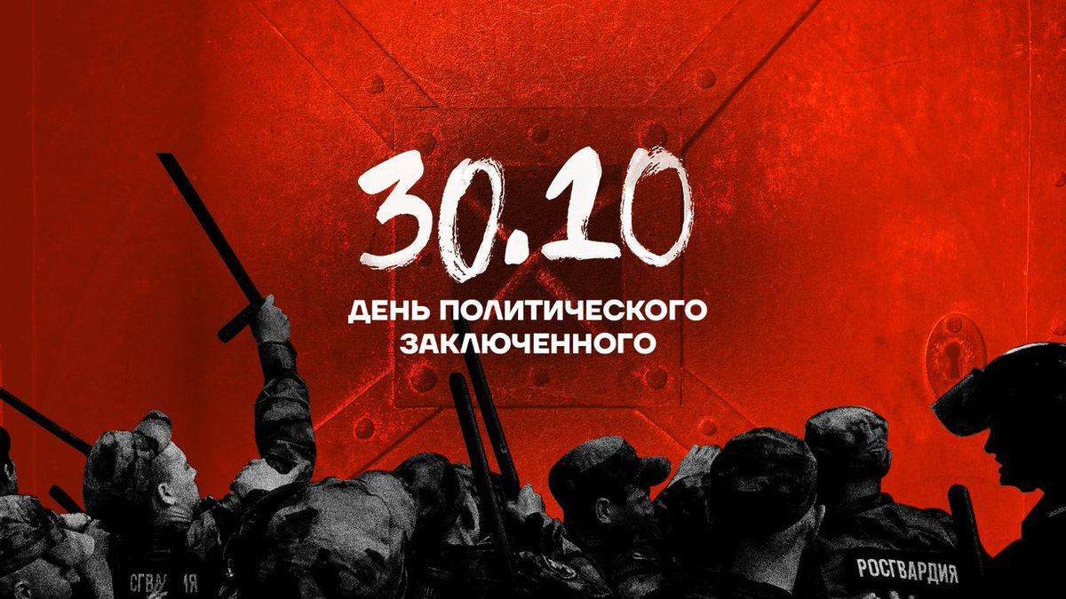 iliyailineya's tweet photo. #30thOctober #FreeAllPoliticalPrisoners #TheInernationalDayOfPoliticalPrisoners https://t.co/o0OlKTRMnW