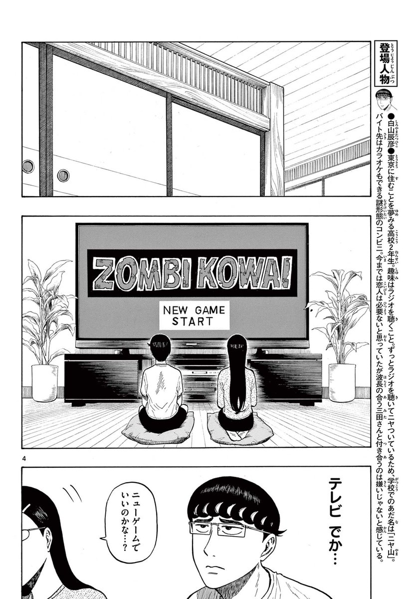 地味なカップルがゾンビゲームをする話(2/5)  #漫画が読めるハッシュタグ